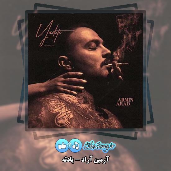 دانلود آهنگ آرمین آراد یادته